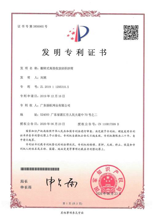 渔网发明专利