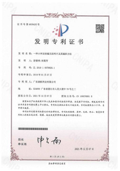 经编无结网专利