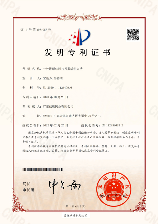 蝴蝶结网片编织发明专利