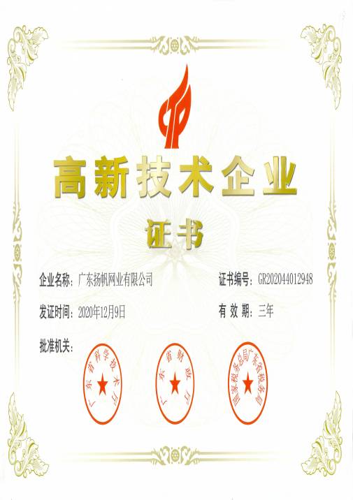高新科技企业